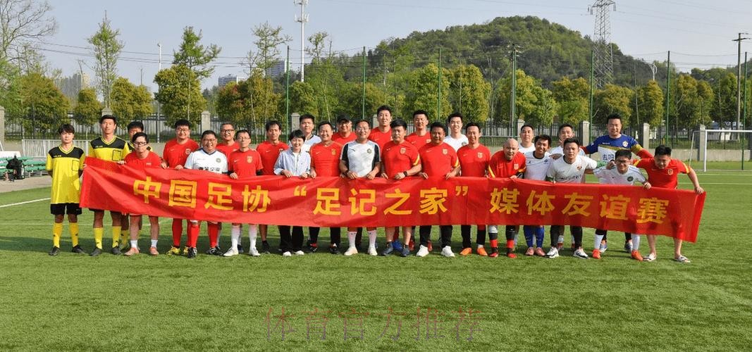 “足记之家”媒体足球友谊赛圆满成功 “足记之家”媒体足球友谊赛圆满成功